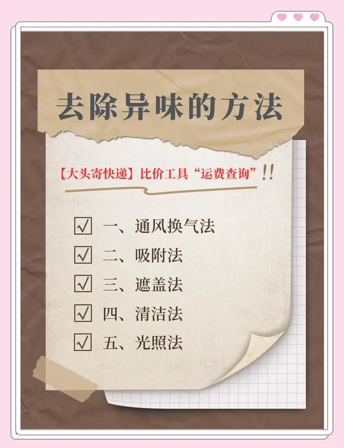 如何快速消除異味