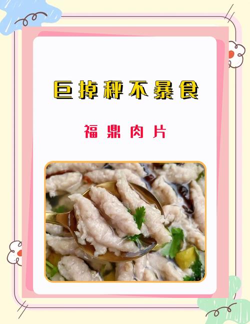 減肥吃什麼肉片