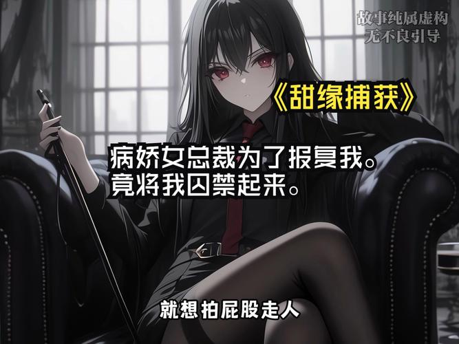 復仇惡女甜又颯偏執病嬌纏上癮