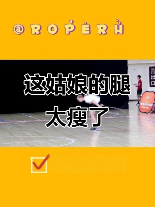 跳繩腿會變細嗎