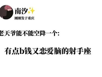 射手座戀愛腦嗎