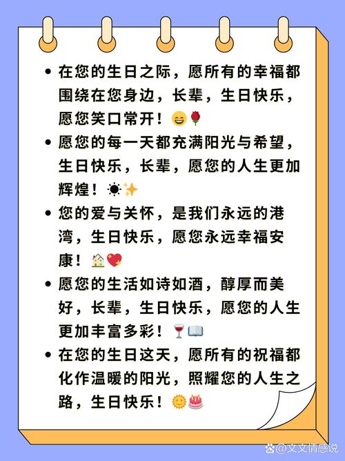 怎麼祝福長輩生日