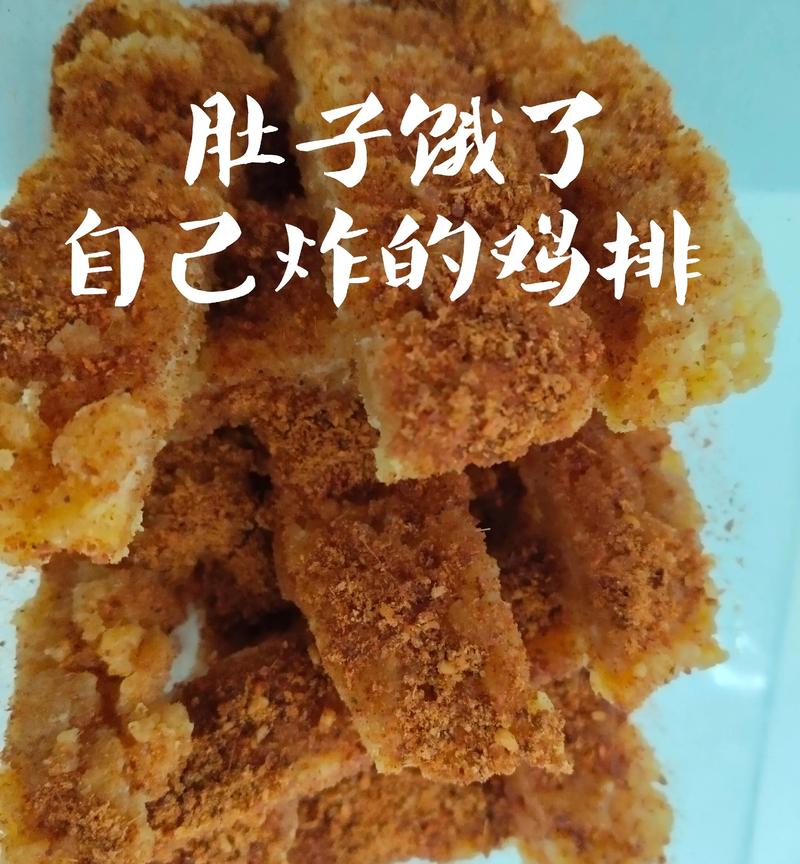 怎麼自己炸雞排