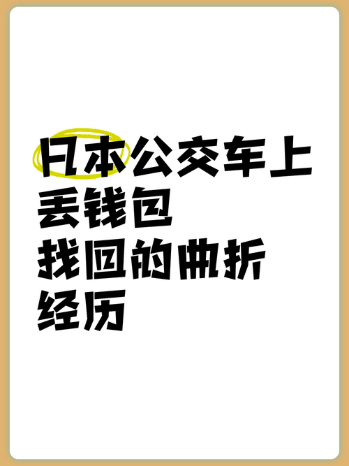 日本公車可以投錢嗎