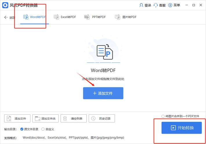 如何在Word中加入PDF