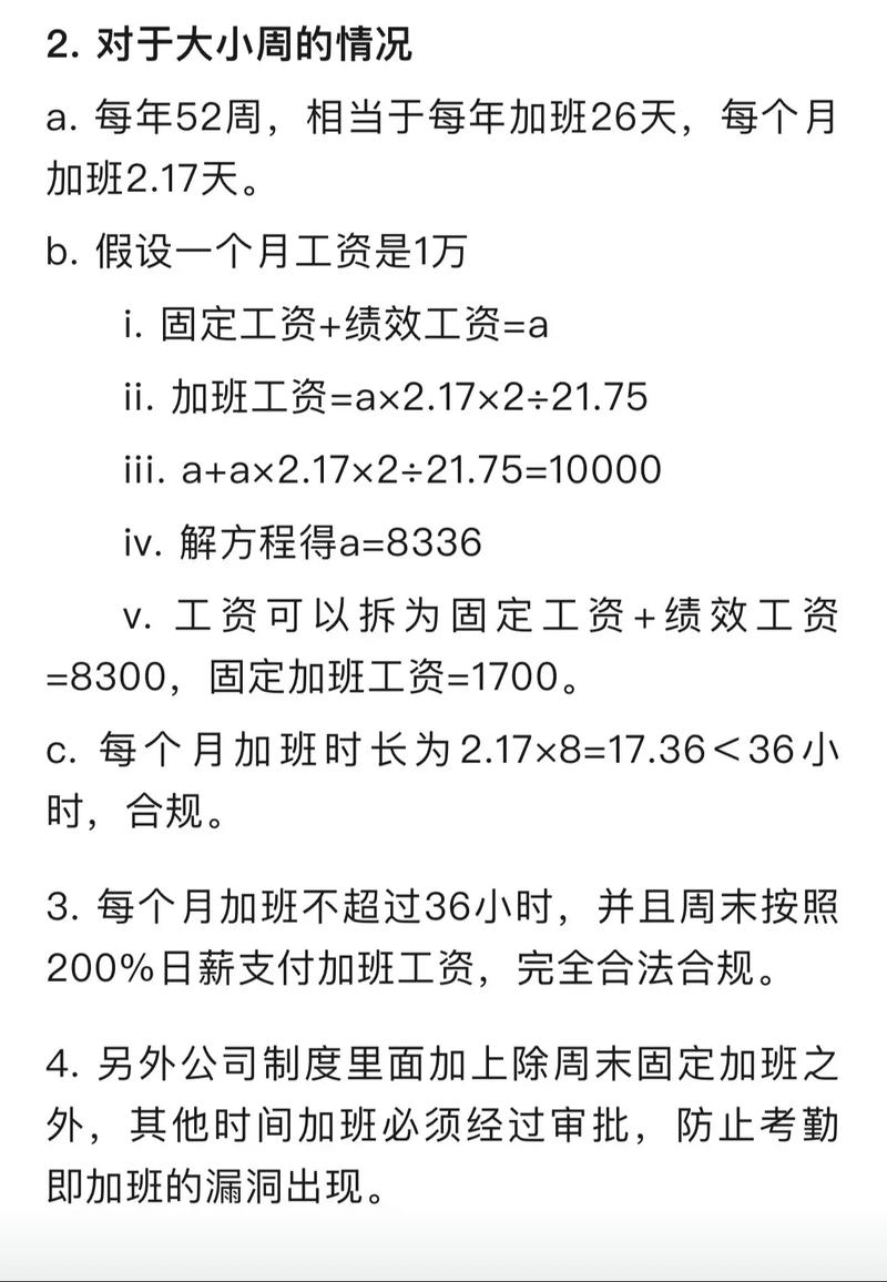 星期日加班費如何計算