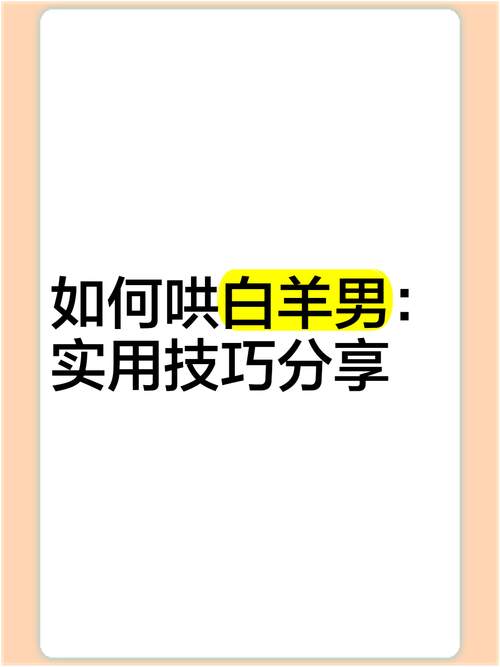 怎麼跟牡羊男友相處