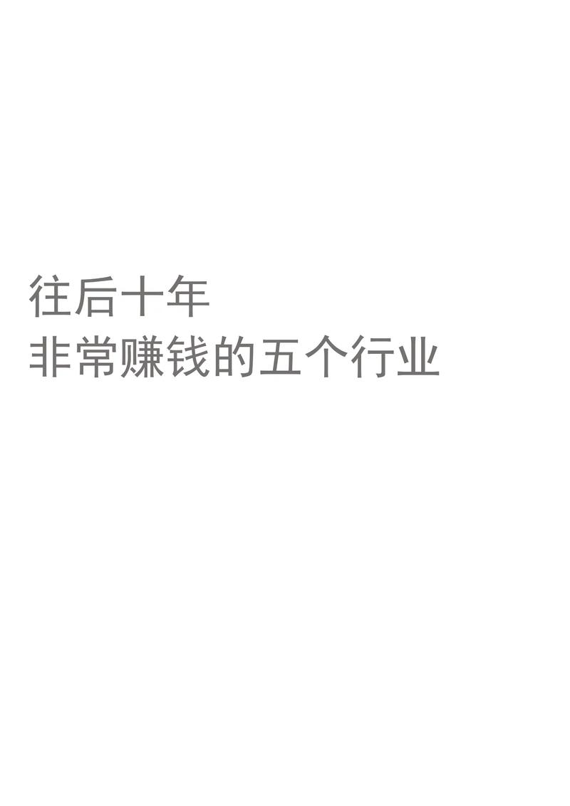 哪個行業業務最賺錢