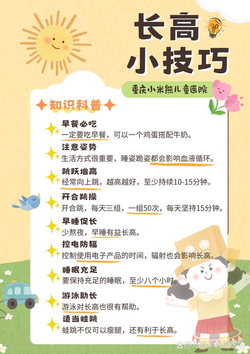 21歲怎麼長高