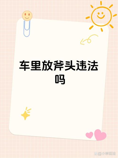 斧頭違法嗎