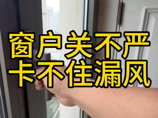 長時間不在家要關窗戶嗎