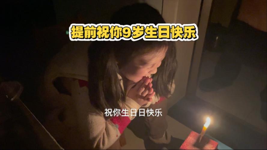 逢9可以說生日快樂嗎