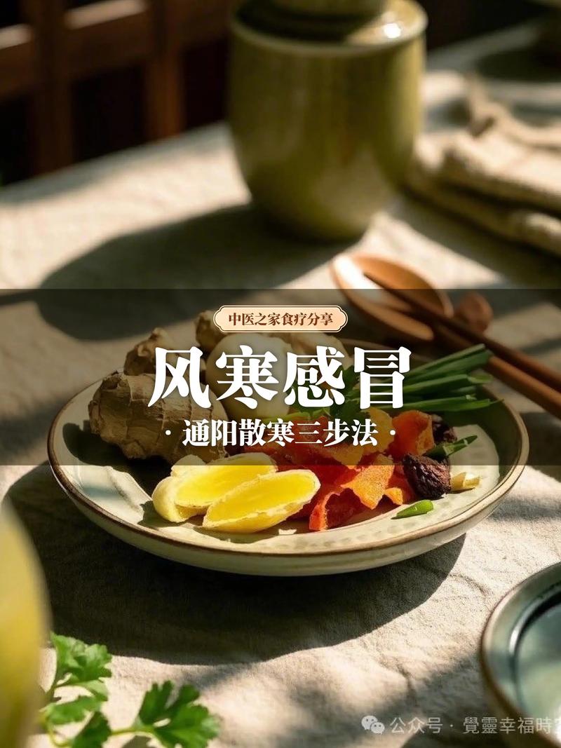 風寒怎麼治