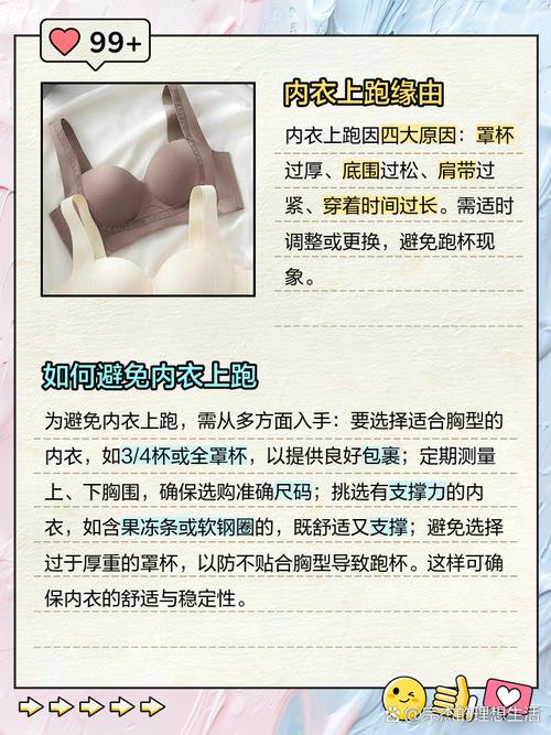 為什麼內衣會往上跑