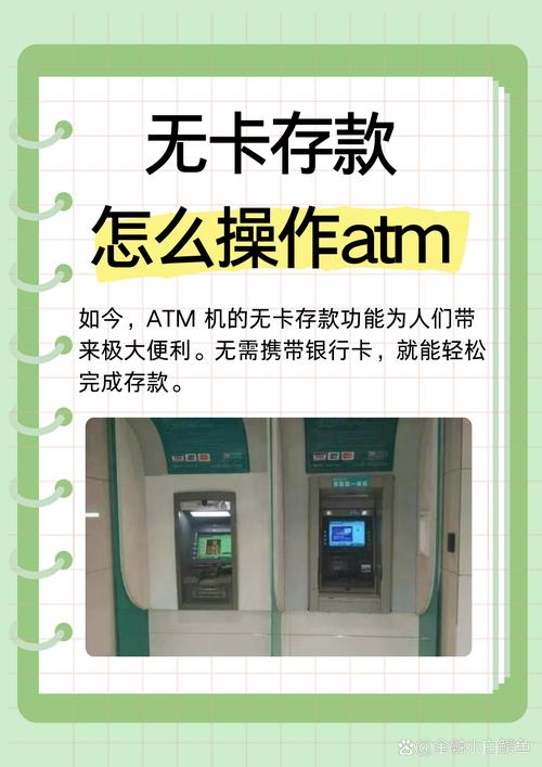 怎麼無卡存款