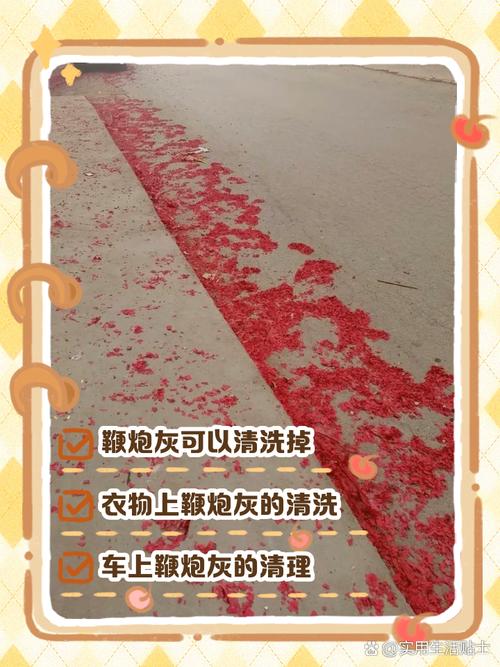 環保鞭炮怎麼清