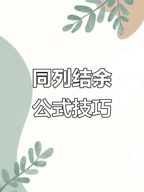 結餘