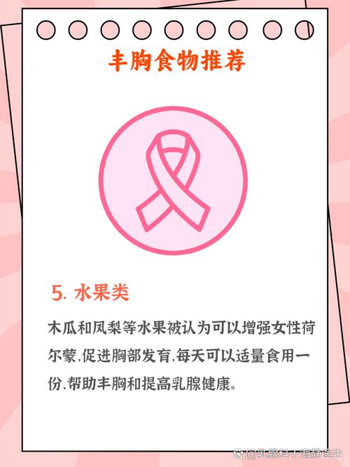 胸部變大吃什麼