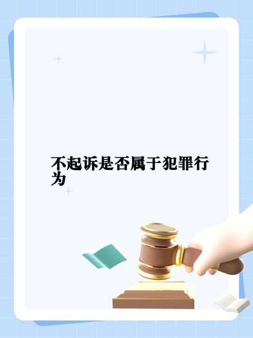 不起訴可以解除告誡嗎