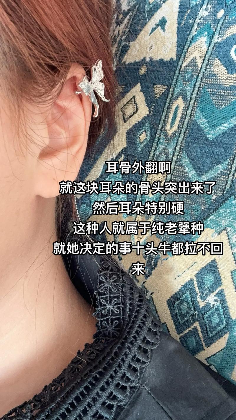 耳骨外翻的命格解析:從面相學深度剖析其人生影響與潛能 1 耳骨外翻的命格