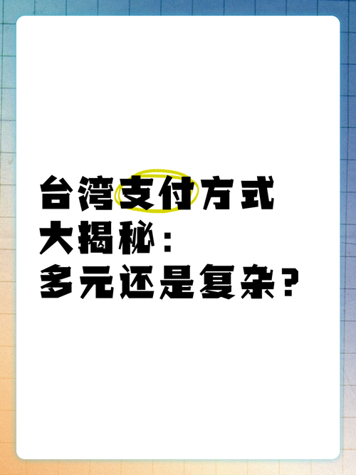 台灣人能用支付寶嗎