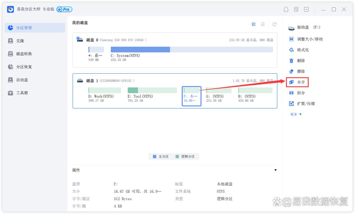 如何分割硬碟