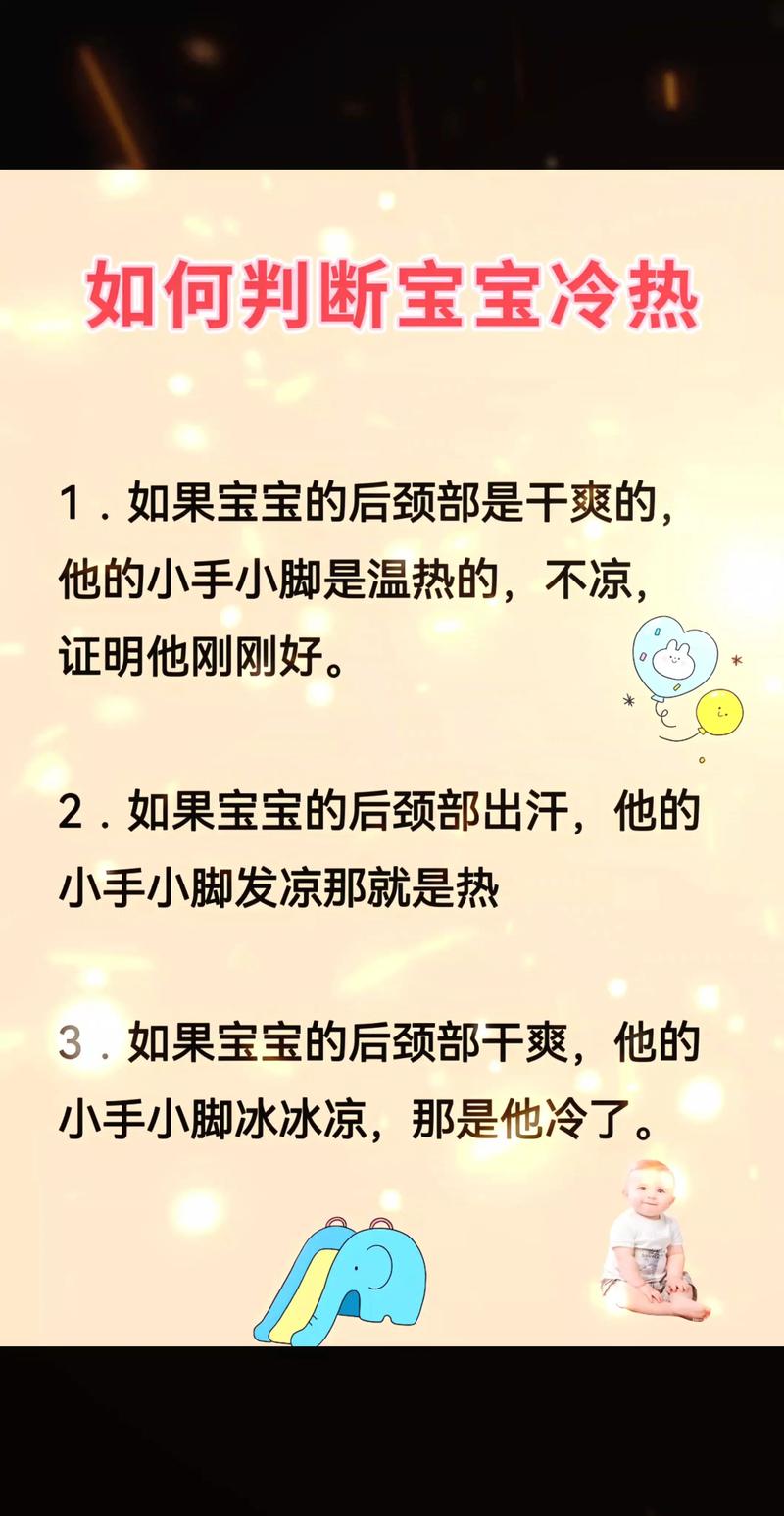 怎麼知道寶寶會不會冷