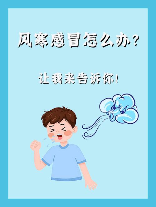 風寒是感冒嗎