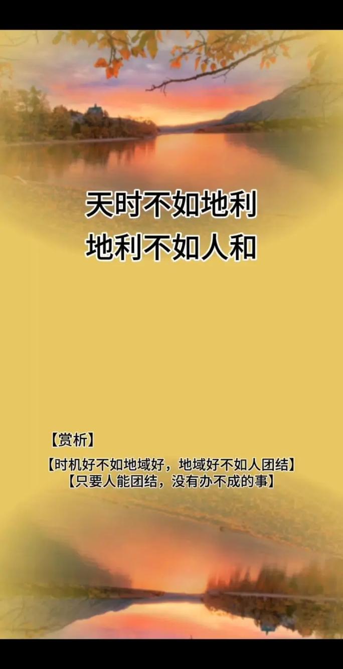 什麼叫天時地利人和