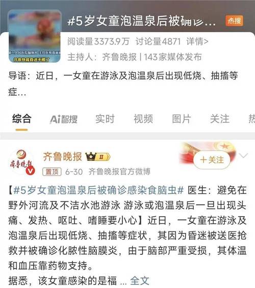 發燒可以泡溫泉嗎