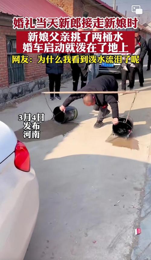 為什麼嫁女兒要潑水