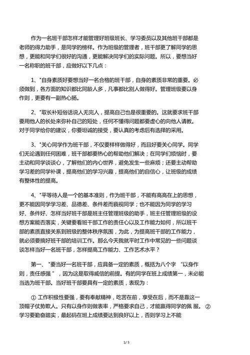 當幹部可以學到什麼