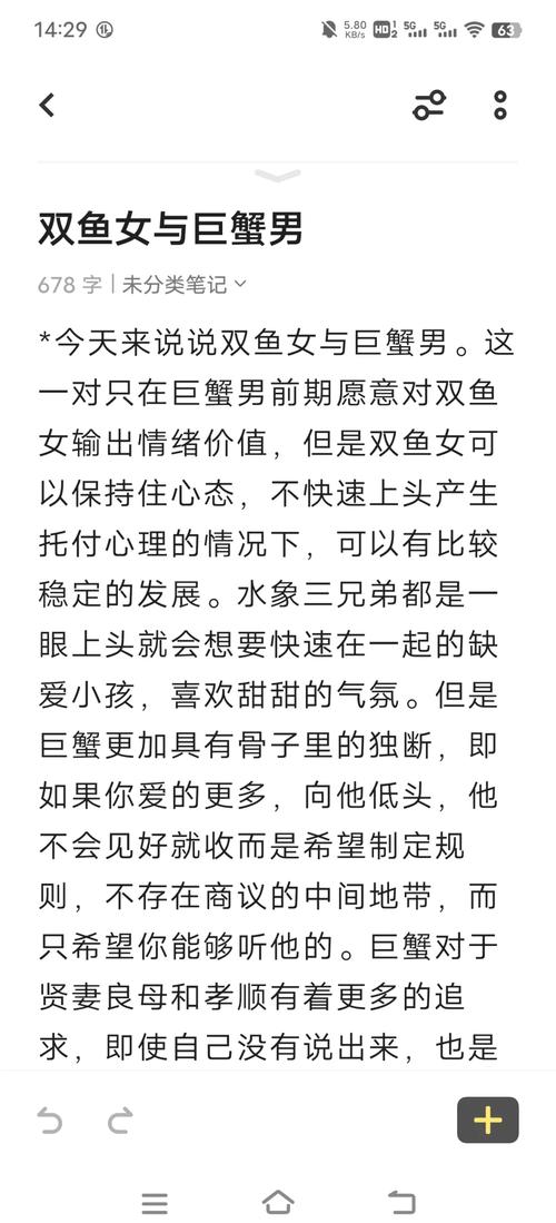 雙魚女巨蟹男