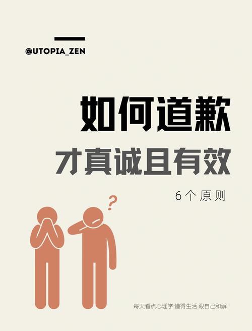 如何道歉