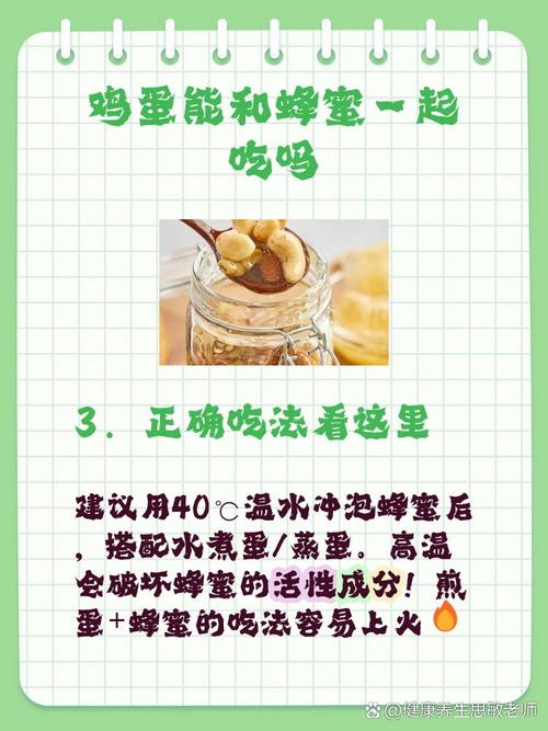 蜂蜜可以跟雞蛋一起吃嗎