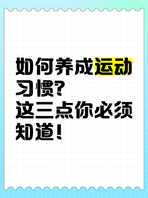 沒運動習慣怎麼開始