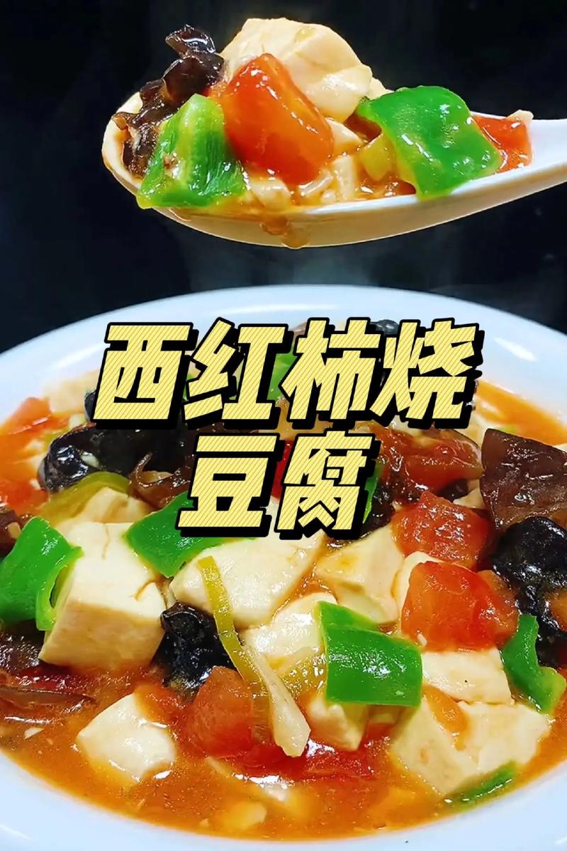 番茄和豆腐可以一起吃嗎