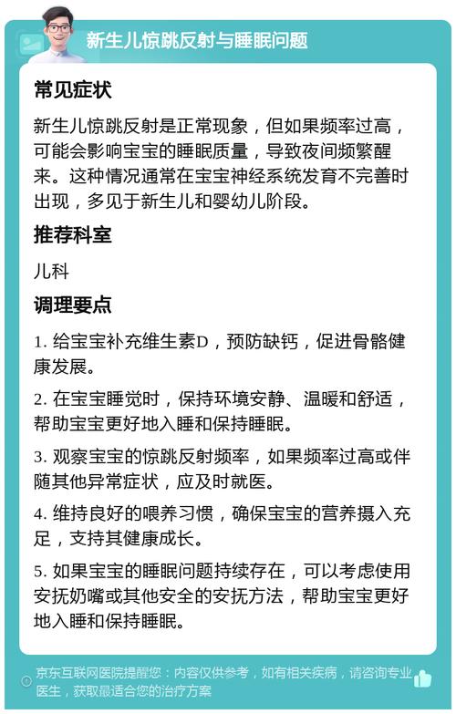 驚嚇反射到幾個月