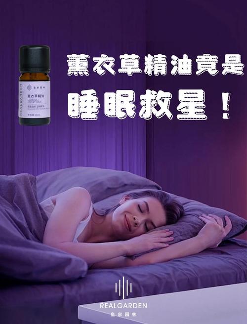 薰衣草為什麼助眠