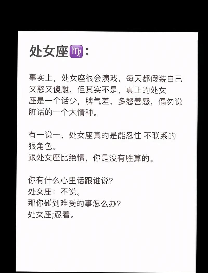 處女是什麼象