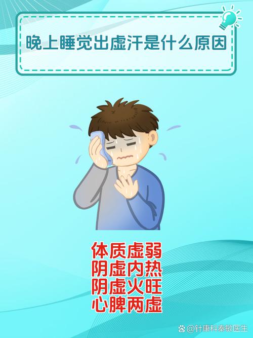 為什麼半夜睡覺會流汗