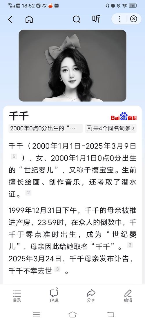 大千歲是誰