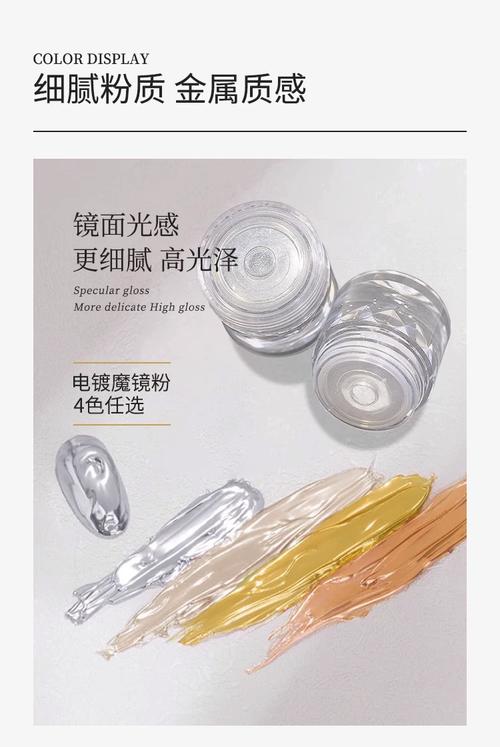 鏡面粉怎麼使用