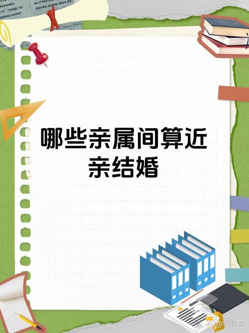親家可以結婚嗎