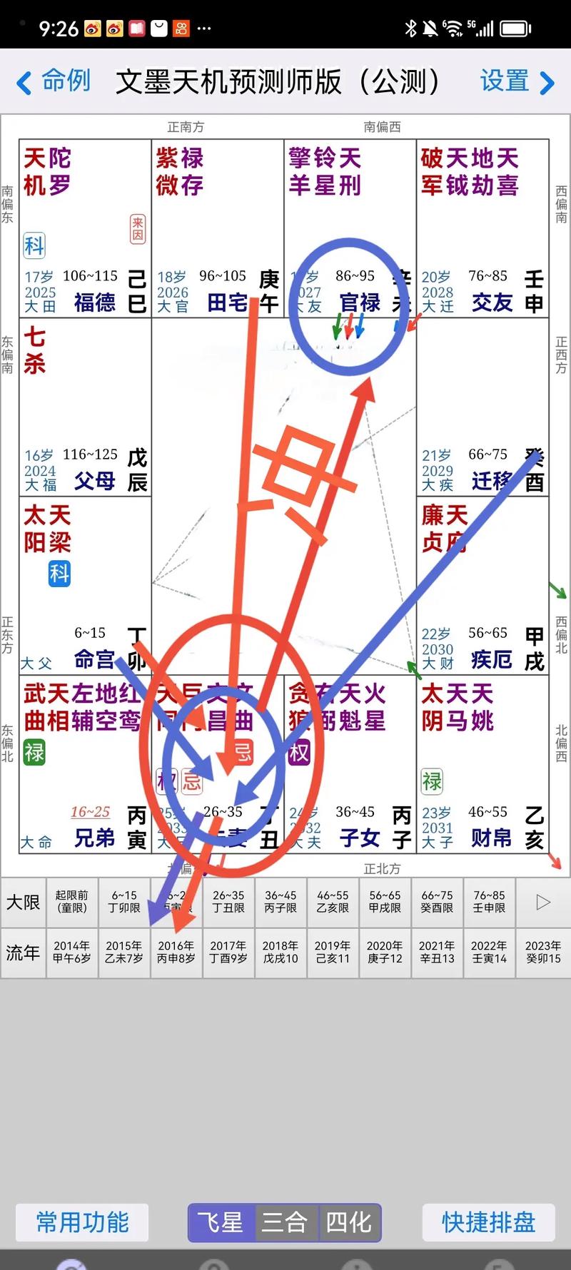 文墨天機 命理師版