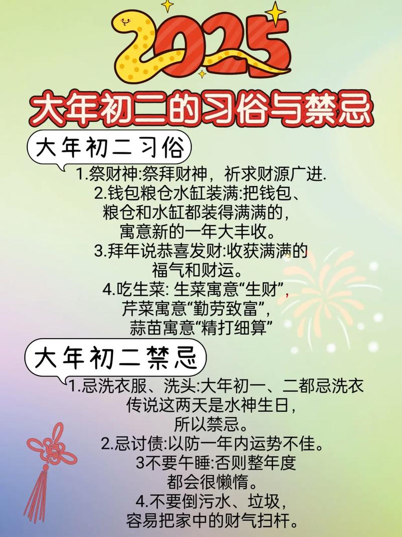 初二禁忌