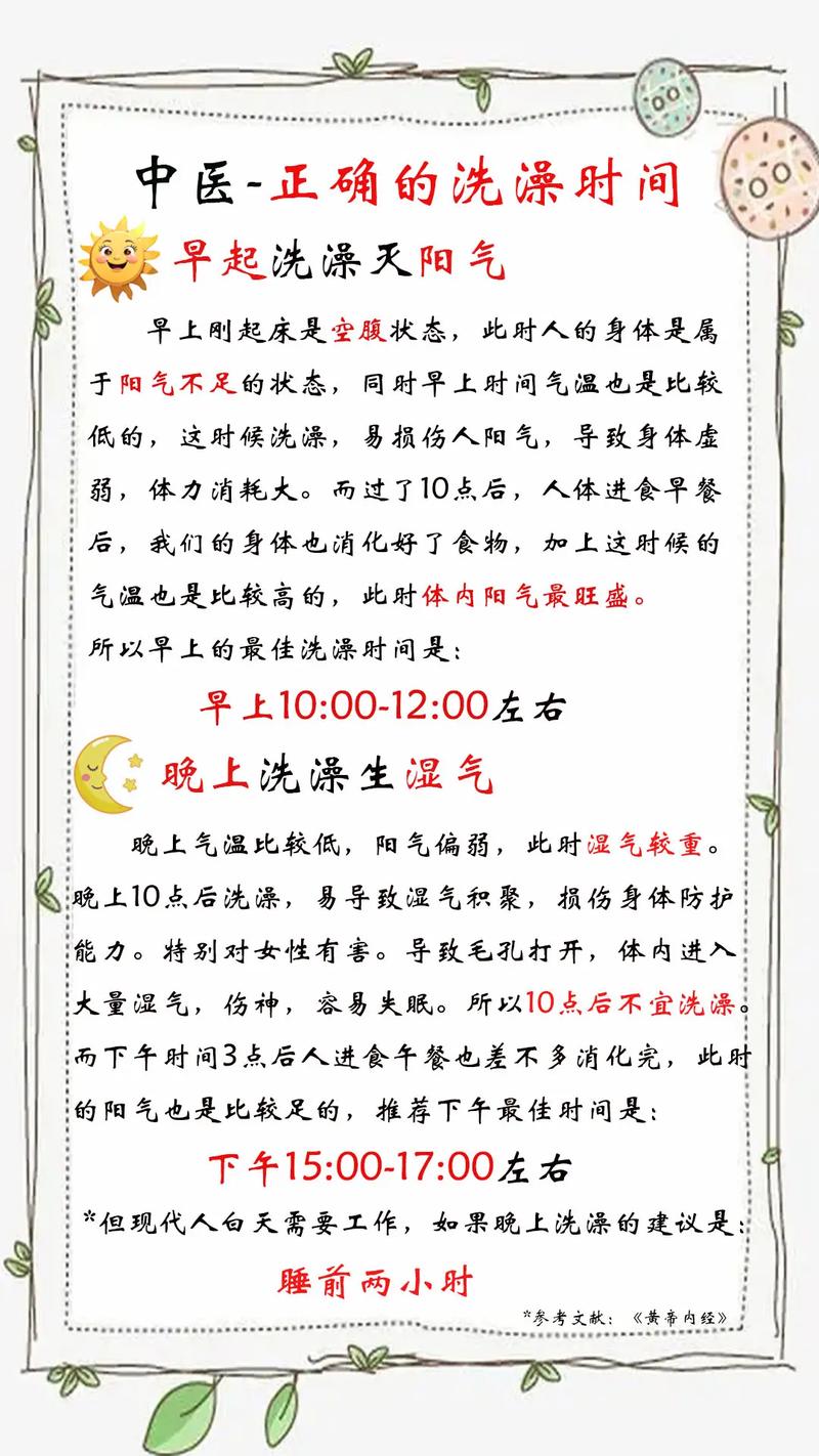 早上起床洗澡好嗎