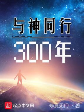 以諾如何與神同行