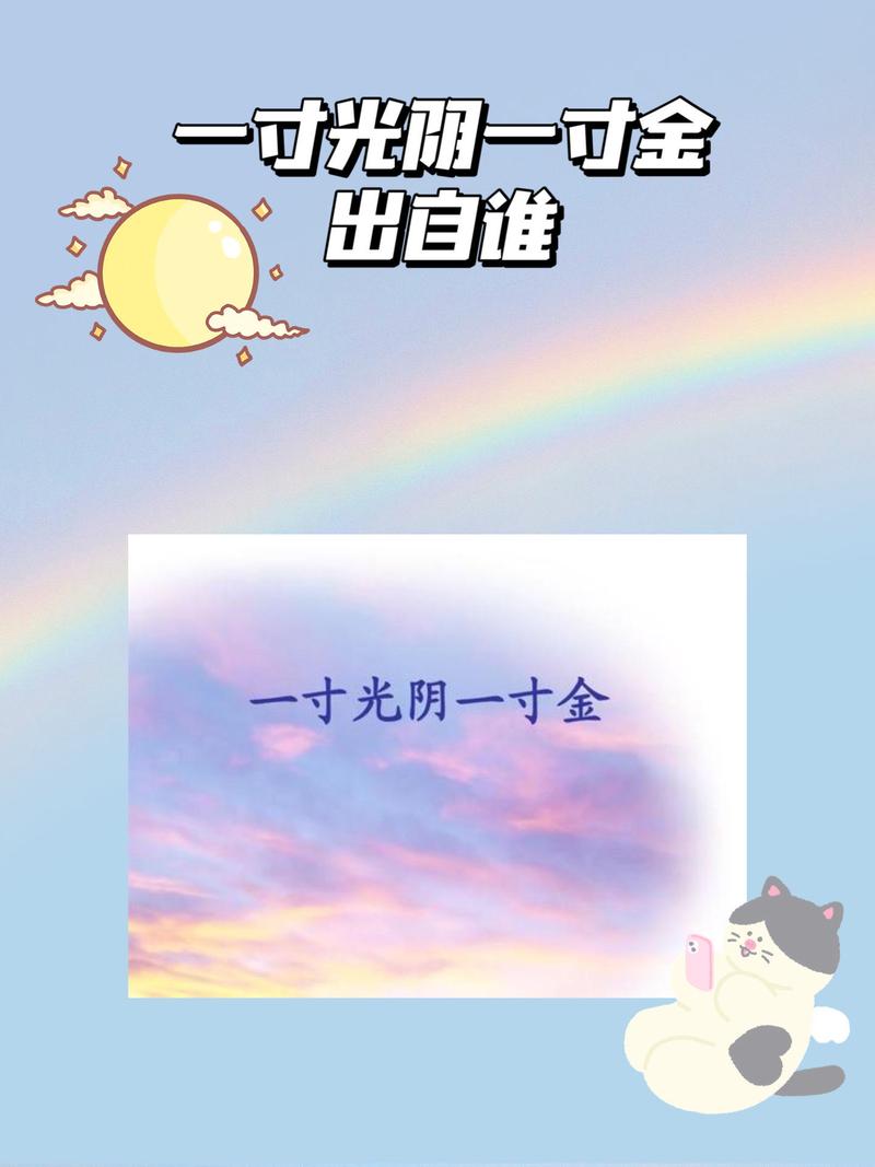 一寸光陰一寸金什麼意思
