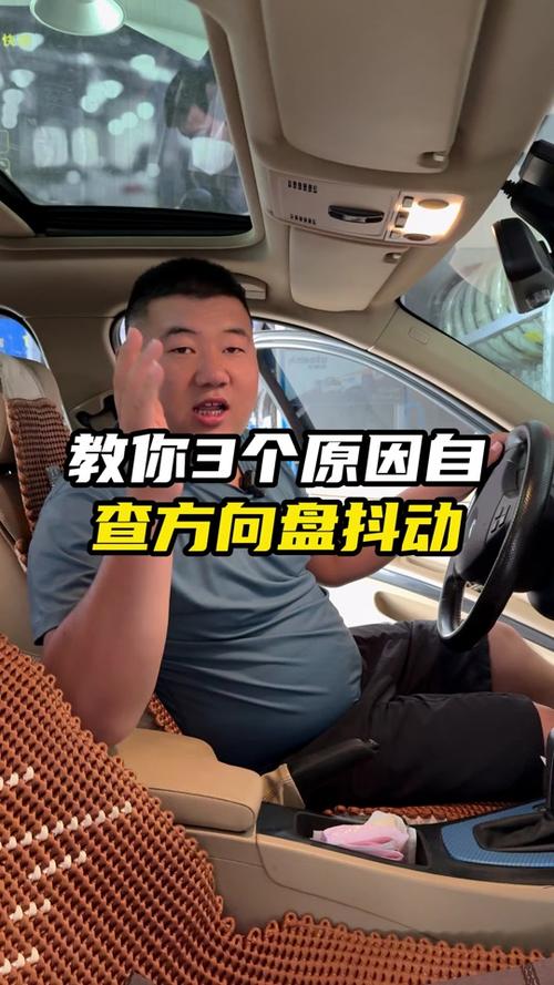為什麼方向盤會抖